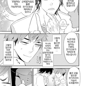 [Kirima Moccori] Sensei to Joshu no Renai Do Sukutei! (update c.4-8) [kr] – Gay Manga sex 20