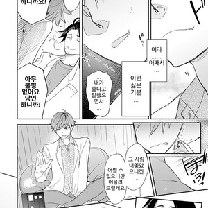 [Kirima Moccori] Sensei to Joshu no Renai Do Sukutei! (update c.4-8) [kr] – Gay Manga sex 25