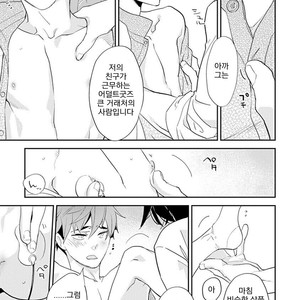 [Kirima Moccori] Sensei to Joshu no Renai Do Sukutei! (update c.4-8) [kr] – Gay Manga sex 28