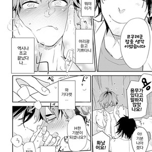 [Kirima Moccori] Sensei to Joshu no Renai Do Sukutei! (update c.4-8) [kr] – Gay Manga sex 29