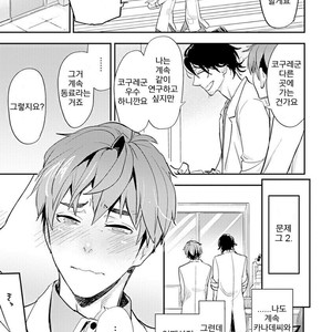 [Kirima Moccori] Sensei to Joshu no Renai Do Sukutei! (update c.4-8) [kr] – Gay Manga sex 43