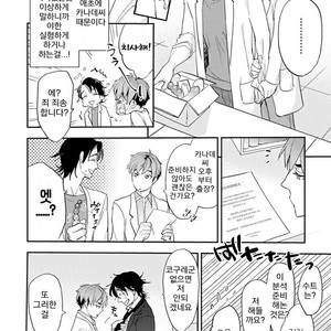 [Kirima Moccori] Sensei to Joshu no Renai Do Sukutei! (update c.4-8) [kr] – Gay Manga sex 44
