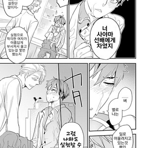 [Kirima Moccori] Sensei to Joshu no Renai Do Sukutei! (update c.4-8) [kr] – Gay Manga sex 47