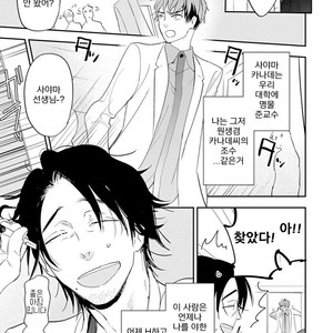 [Kirima Moccori] Sensei to Joshu no Renai Do Sukutei! (update c.4-8) [kr] – Gay Manga sex 65