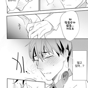 [Kirima Moccori] Sensei to Joshu no Renai Do Sukutei! (update c.4-8) [kr] – Gay Manga sex 72