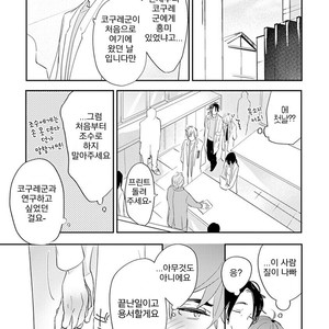 [Kirima Moccori] Sensei to Joshu no Renai Do Sukutei! (update c.4-8) [kr] – Gay Manga sex 87