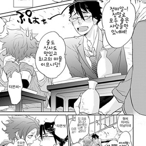 [Kirima Moccori] Sensei to Joshu no Renai Do Sukutei! (update c.4-8) [kr] – Gay Manga sex 91