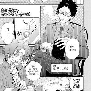 [Kirima Moccori] Sensei to Joshu no Renai Do Sukutei! (update c.4-8) [kr] – Gay Manga sex 138