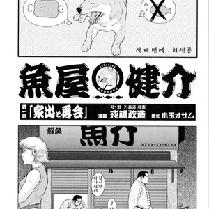 [EBISUBASHI Seizou] Sakanaya Kensuke [kr] – Gay Manga sex 2