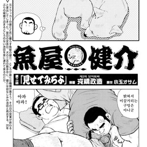 [EBISUBASHI Seizou] Sakanaya Kensuke [kr] – Gay Manga sex 26