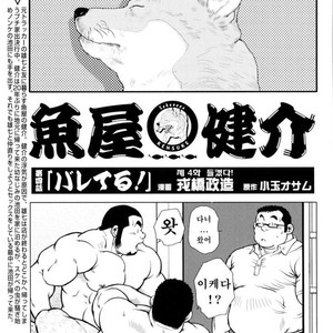 [EBISUBASHI Seizou] Sakanaya Kensuke [kr] – Gay Manga sex 69