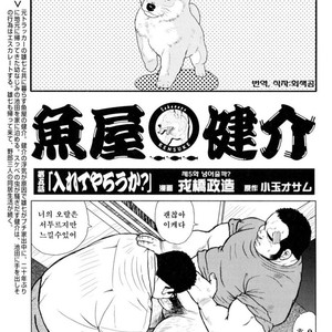 [EBISUBASHI Seizou] Sakanaya Kensuke [kr] – Gay Manga sex 93