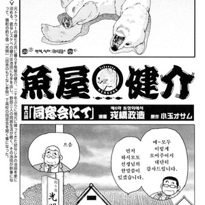 [EBISUBASHI Seizou] Sakanaya Kensuke [kr] – Gay Manga sex 117