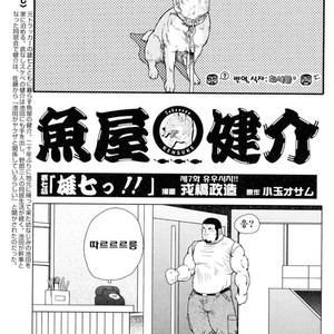 [EBISUBASHI Seizou] Sakanaya Kensuke [kr] – Gay Manga sex 141