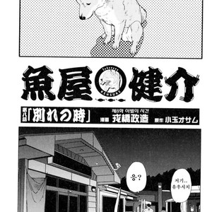 [EBISUBASHI Seizou] Sakanaya Kensuke [kr] – Gay Manga sex 165