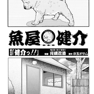 [EBISUBASHI Seizou] Sakanaya Kensuke [kr] – Gay Manga sex 189