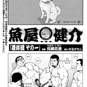 [EBISUBASHI Seizou] Sakanaya Kensuke [kr] – Gay Manga sex 213