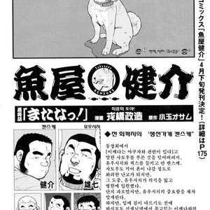 [EBISUBASHI Seizou] Sakanaya Kensuke [kr] – Gay Manga sex 225