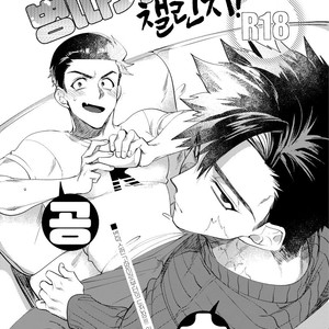 Gay Manga - [dotsuco] Nametake Challenge! [kr] – Gay Manga