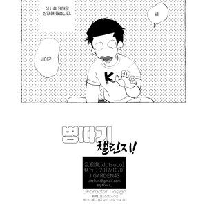 [dotsuco] Nametake Challenge! [kr] – Gay Manga sex 12