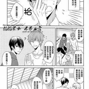 [kasu.] Free! dj – Sukitte ienai [cn] – Gay Manga sex 8