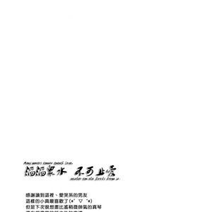 [kasu.] Free! dj – Sukitte ienai [cn] – Gay Manga sex 48