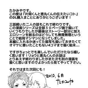 [Eichi Jijou (Takamiya)] Kataoka-kun to Emaru-kun no Tsutaetai Koto [JP] – Gay Manga sex 51