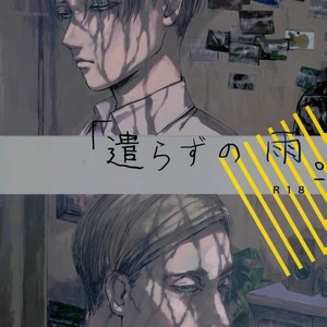 Gay Manga - [Chiruchiru] Yarazunoame – Attack on Titan dj [JP] – Gay Manga