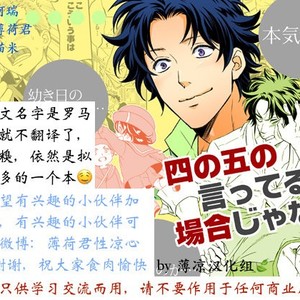 [Unknown (?????)] Shi no Go no Itteru Baai ja Nai [Chinese] – Gay Manga sex 2