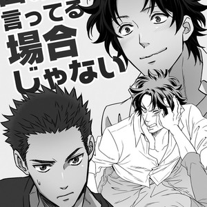 [Unknown (?????)] Shi no Go no Itteru Baai ja Nai [Chinese] – Gay Manga sex 3
