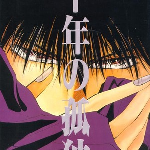 [OZAKI Minami] Captain Tsubasa dj – Sennen no Kodoku [Eng] – Gay Manga thumbnail 001
