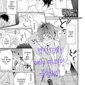 [Kirima Moccori] Sensei to Joshu no Renai Do Sukutei! (update c.6) [kr] {v2} – Gay Manga thumbnail 001