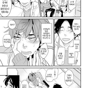 [Kirima Moccori] Sensei to Joshu no Renai Do Sukutei! (update c.6) [kr] {v2} – Gay Manga sex 3