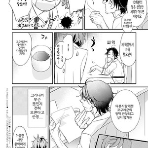 [Kirima Moccori] Sensei to Joshu no Renai Do Sukutei! (update c.6) [kr] {v2} – Gay Manga sex 17