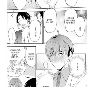 [Kirima Moccori] Sensei to Joshu no Renai Do Sukutei! (update c.6) [kr] {v2} – Gay Manga sex 22