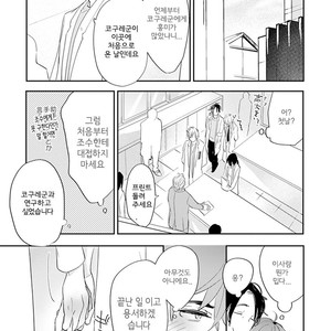 [Kirima Moccori] Sensei to Joshu no Renai Do Sukutei! (update c.6) [kr] {v2} – Gay Manga sex 39
