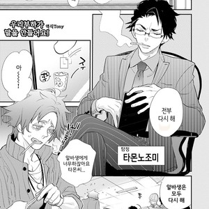 [Kirima Moccori] Sensei to Joshu no Renai Do Sukutei! (update c.6) [kr] {v2} – Gay Manga sex 65