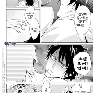 [Kirima Moccori] Sensei to Joshu no Renai Do Sukutei! (update c.6) [kr] {v2} – Gay Manga sex 87