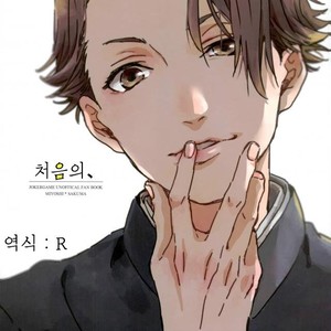 Gay Manga - [motizuki] hajimarino – Joker game dj [kr] – Gay Manga