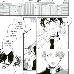 [motizuki] hajimarino – Joker game dj [kr] – Gay Manga sex 6