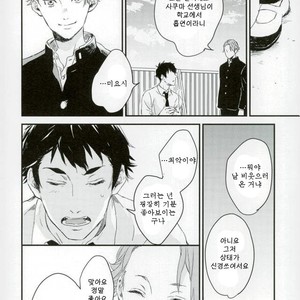 [motizuki] hajimarino – Joker game dj [kr] – Gay Manga sex 8