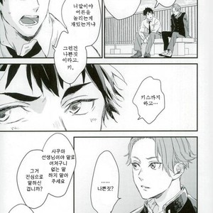 [motizuki] hajimarino – Joker game dj [kr] – Gay Manga sex 9