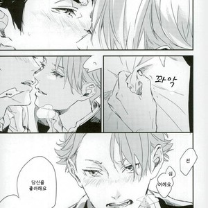[motizuki] hajimarino – Joker game dj [kr] – Gay Manga sex 11