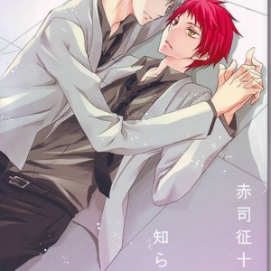 Gay Manga - [Kiwami Kirabiki] Akashi Seijuro wa koi o shiranai, Part 2 – Kuroko no Basuke dj [JP] – Gay Manga