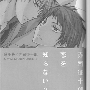[Kiwami Kirabiki] Akashi Seijuro wa koi o shiranai, Part 2 – Kuroko no Basuke dj [JP] – Gay Manga sex 2