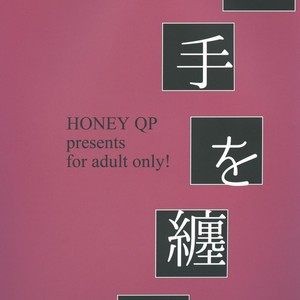 [HONEY QP (Inochi Wazuka)] Shokushu o Matou [Eng] – Gay Manga sex 58