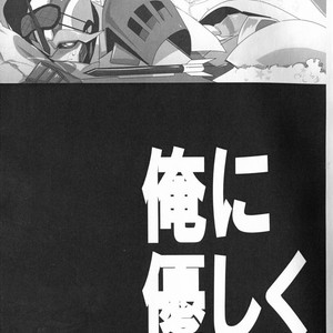[Torikara (Suzukino Masiro)] Ore ni Yasashiku ~Hitorine no Koukuu Sanbou wa Sabishikute Tsui xx Shichau no~ Transformers: Prime dj [JP] – Gay Manga sex 2