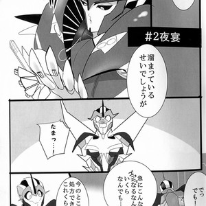 [Torikara (Suzukino Masiro)] Ore ni Yasashiku ~Hitorine no Koukuu Sanbou wa Sabishikute Tsui xx Shichau no~ Transformers: Prime dj [JP] – Gay Manga sex 14
