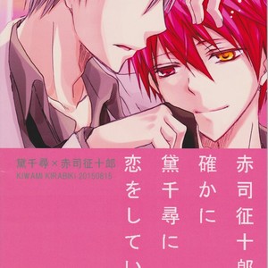 [Kiwami Kirabiki] Akashi Seijuro wa tashika ni Mayuzumi Chihiro ni koi o shite ita – Kuroko no Basuke dj [JP] – Gay Manga sex 48