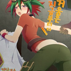 [HEATWAVE (Kaitou Yuuhi)] O Tanoshimi wa Kore Kara da! – Yu-Gi-Oh! ARC-V dj [kr] – Gay Manga thumbnail 001